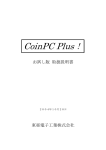 CoinPC Plus! お試し版 取扱説明書