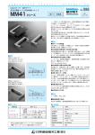 MM41シリーズ