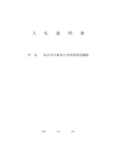 入札説明書等(PDFﾌｧｲﾙ1.1MKB