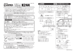 K244取扱説明書を見る