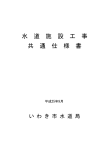 共 通 仕 様 書 水 道 施 設 工 事