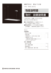 取扱説明書 取付・設置説明書