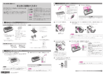 EPSON PX-G5000 準備ガイド