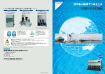 さらに多彩な空調・冷凍機を揃えた､舶用新冷媒シリーズ｡