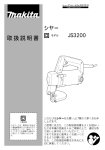 取扱説明書 シヤー - 電動工具のホーマーズ