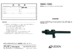 SMX-1000 取説