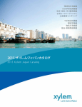 2015 Xylem Japan Catalog