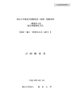 計画概要書 - 東京大学