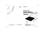 DVR-XD09J_取扱説明書 （2409KB