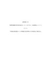 諮問第3号 「国際無線障害特別委員会（CISPR）の諸規格について」 の