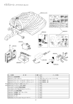 パラプレーン パーツリスト No. 2 / 2