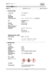 ギムザ試薬キット [PDF 38KB]