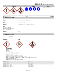 製品安全データシート - CSTジャパン株式会社