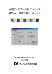 点図ディスプレイ ドットビューDV-2版ソフトウェアG