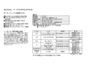 仕様（PDFファイル）