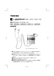 東芝デジタルオーディオプレーヤー 形名 MEG400 / MEG203 / MEG101