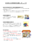 住宅用火災警報器を設置しましょう!!