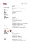 安全データシート - 林純薬 – 電子材料