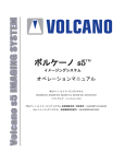 ボルケーノ s5™ - Volcano Corporation