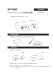 アラームクロック取扱説明書