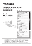 HC-205A