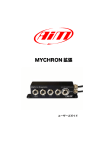 MYCHRON拡張 ユーザーズガイド