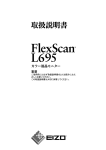 FlexScan L695 取扱説明書