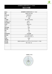 製品仕様書 - プライム・スター株式会社