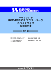 ロボシリンダ RCP5/RCP5CR アクチュエータ スライダタイプ 取扱説明書