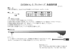 EA720M-4､-5 テレスコープ 取扱説明書