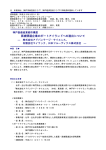 医療関連企業のポートアイランドへの進出について