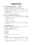 4.医療機器保守点検計画