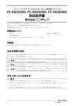 PC-SSD2000S, PC-SSD4000S, PC-SSD8000S 取扱説明書