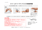 ストリームガード・ラウンド取扱説明書（PDF