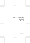 ADSLモデム－MV 追加説明書