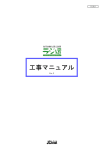 工事マニュアル - 株式会社ティエ