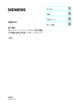 オートメーションシステム S7-300： 入門書 CPU 31xC