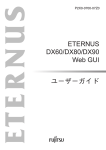 ETERNUS DX60/DX80/DX90 Web GUI ユーザーガイド