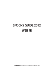 2012年度版 - Online SFC CNS Guide