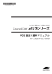 CentreCOM x610シリーズ VCS設定/運用マニュアル