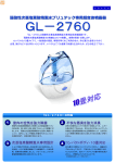 GL-2760のパンフレット1ダウンロード