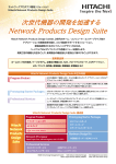 Hitachi Network Products Design Suite