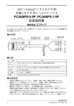 PCA68PS-0.5P, PCA68PS-1.5P 取扱説明書