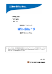 Win-Situ ® 5