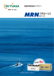 MRN-130F51 - ジーエス・ユアサ バッテリー