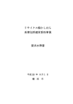 要求水準書（PDF：650KB）