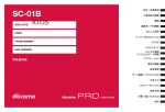取扱説明書 [SC-01B]