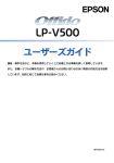 EPSON LP-V500ユーザーズガイド