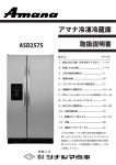 アマナ冷凍冷蔵庫