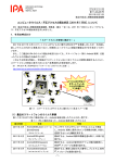 コンピュータウイルス・不正アクセスの届出状況